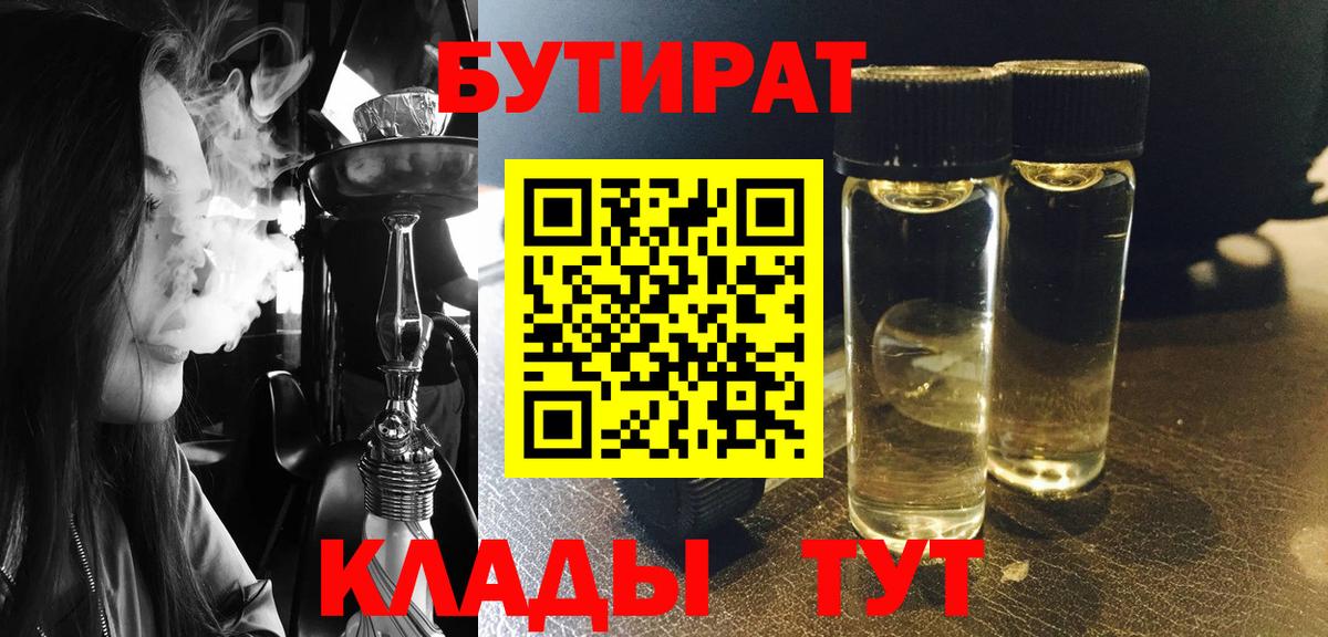 Барабинск  Бутират Butirat  Вход с VPN 