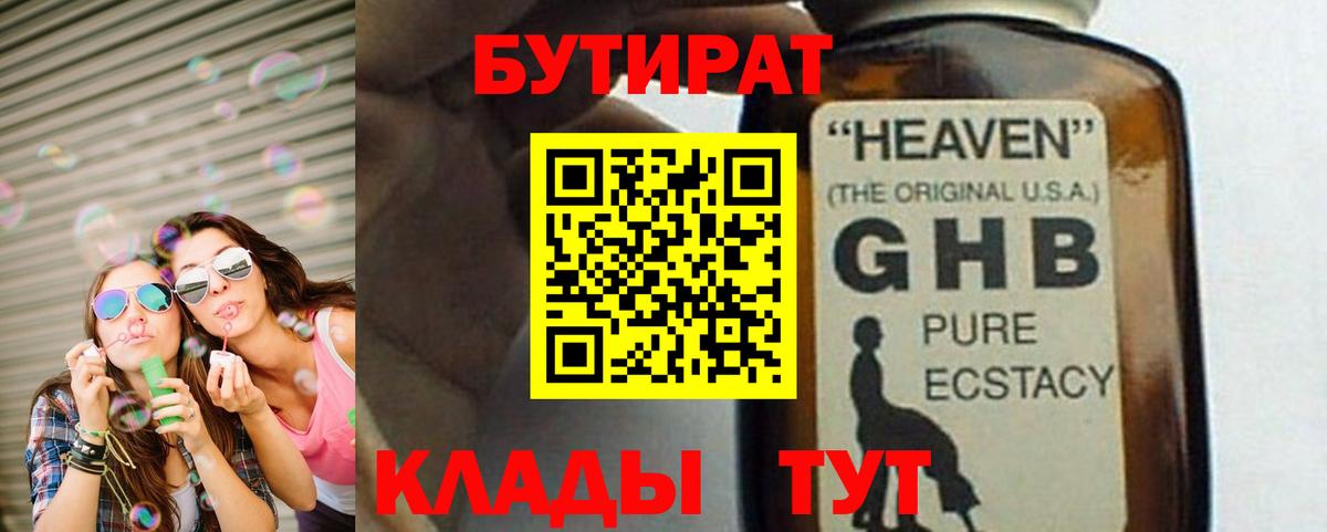БУТИРАТ BDO Барабинск