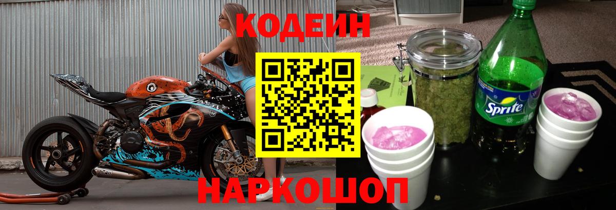 Кодеиновый сироп Lean напиток Lean (лин)  Вход с VPN  Codein напиток Lean (лин)  Барабинск 