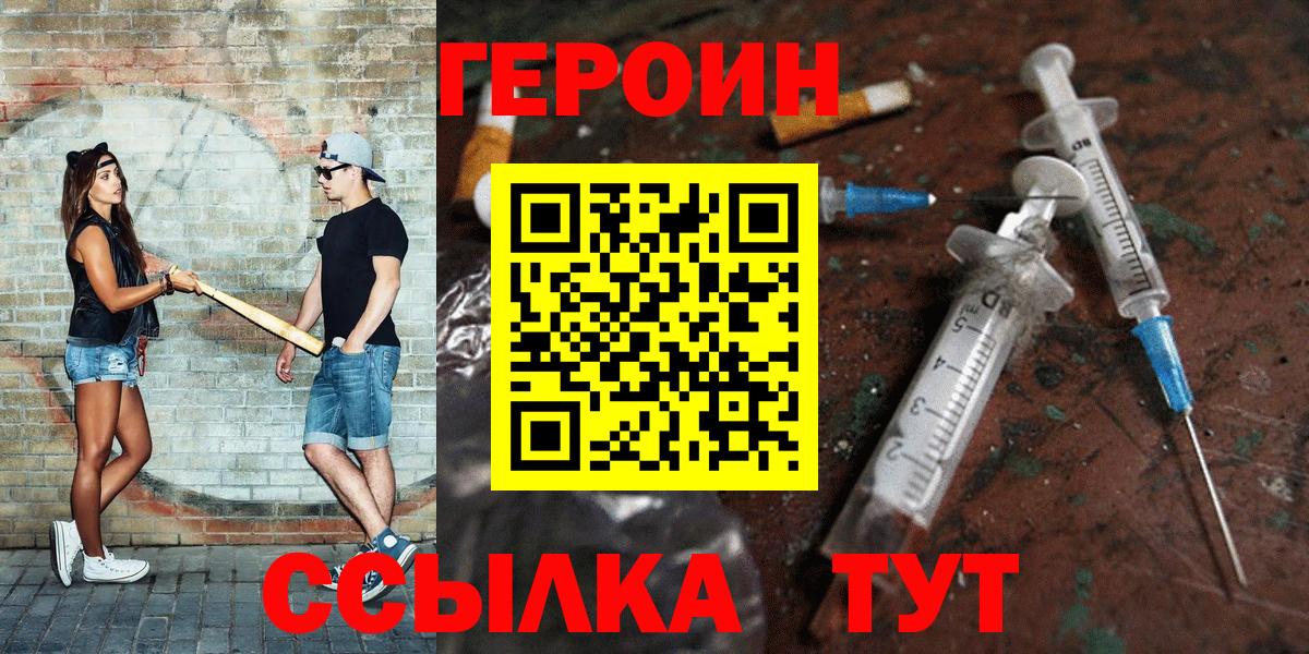 ГЕРОИН  ГЕРОИН VHQ  Вход с VPN  Барабинск 