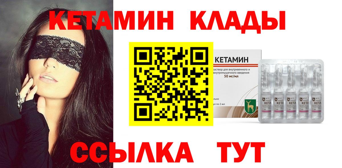 КЕТАМИН ketamine Барабинск