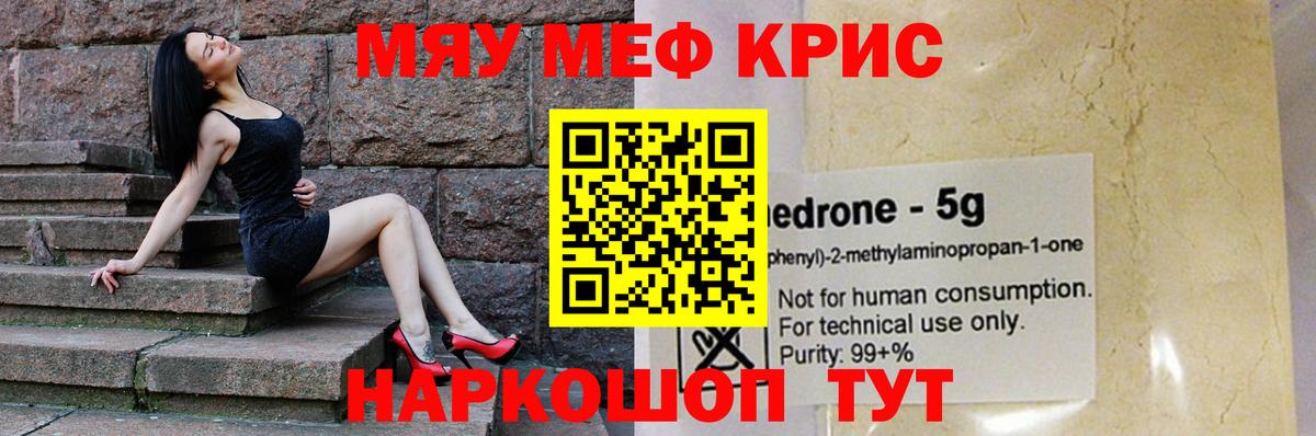 Мефедрон мука  МЯУ-МЯУ кристаллы  МЕФ  Барабинск  Вход с VPN 