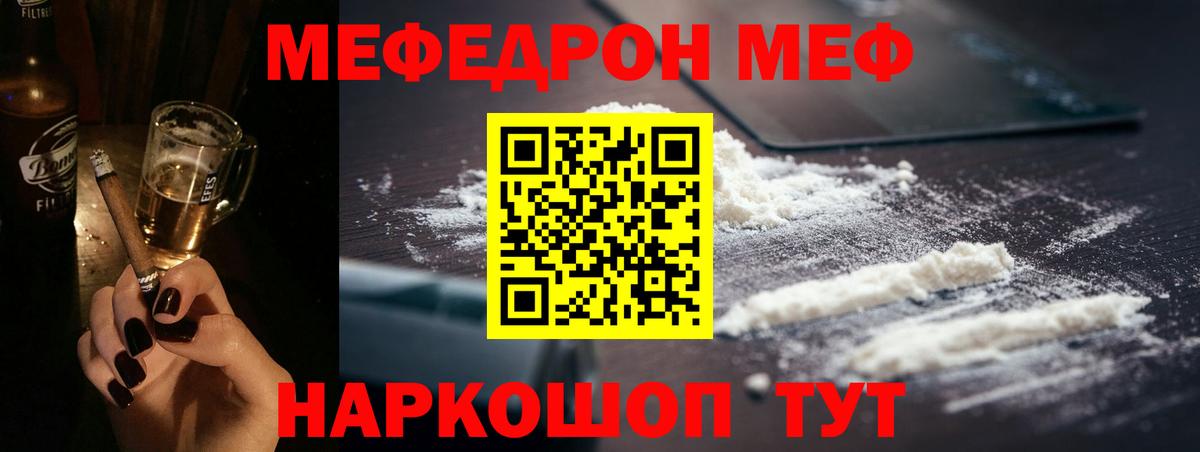 МЕФ кристаллы Барабинск